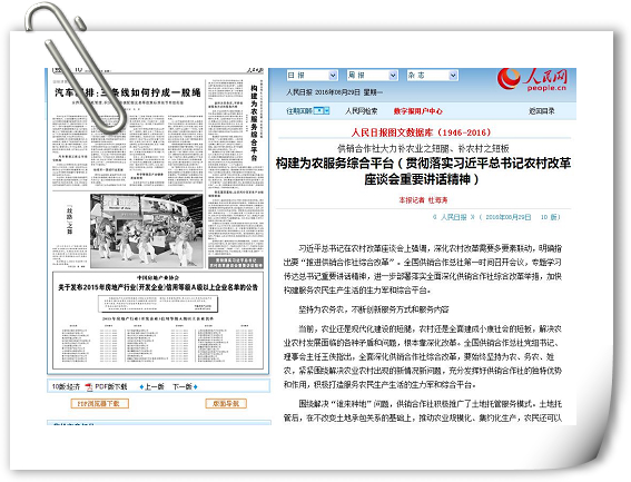 http://www.chinacoop.gov.cn/UploadFiles/Article/2016/8/201608290930272462.jpg