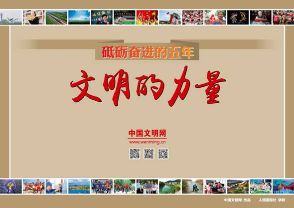 9月28日文明的力量挂图最终_页面_01.jpg