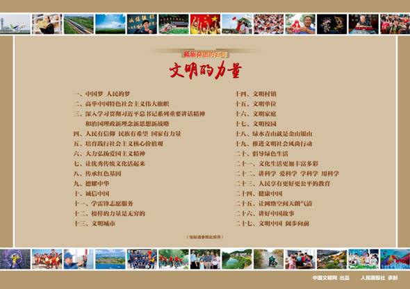 9月28日文明的力量挂图最终_页面_29.jpg