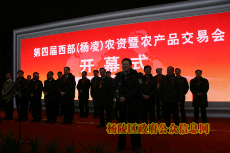 第四届西部（杨凌）农资暨农产品交易会隆重开幕