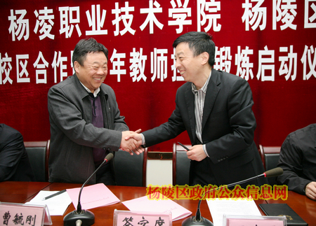 杨凌职业技术学院与杨陵区开展校区合作共建