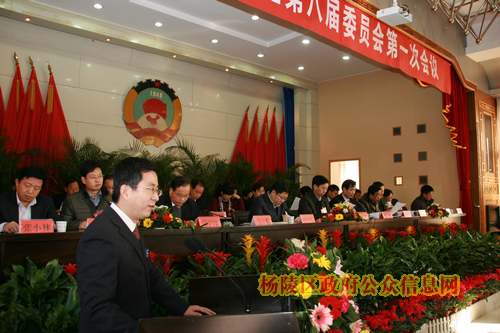 政协杨陵区第八届委员会第一次会议胜利召开