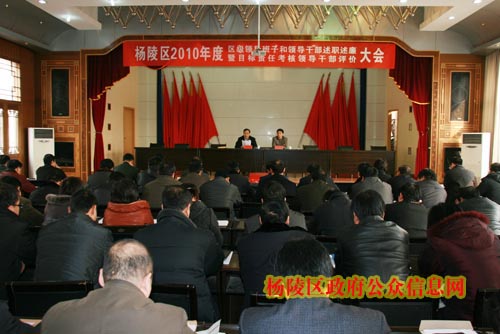 我区召开2010年度领导干部考核评价大会