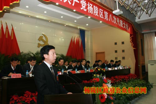 中国共产党杨陵区第八次代表大会隆重开幕