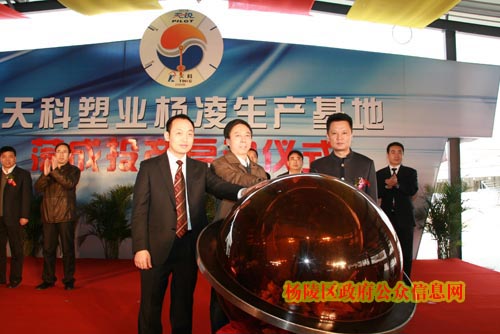 天科塑业杨凌生产基地落成投产启动仪式隆重举行