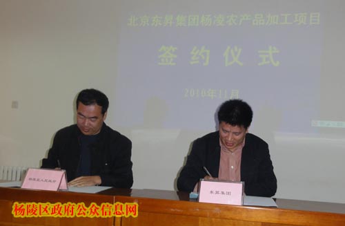 北京东昇集团农产品加工项目落户杨凌