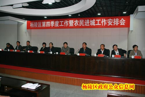 我区召开第四季度暨农民进城工作安排会