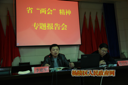 我区召开省“两会”精神专题报告会