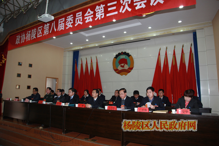 政协杨陵区第八届委员会第三次会议闭幕