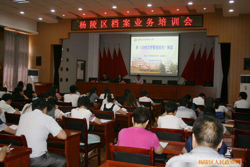 杨陵区举办档案业务专题培训会