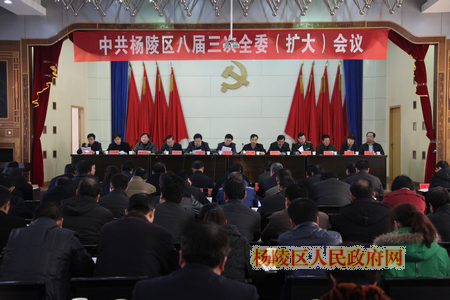 中共杨陵区八届三次全委（扩大）会议隆重开幕