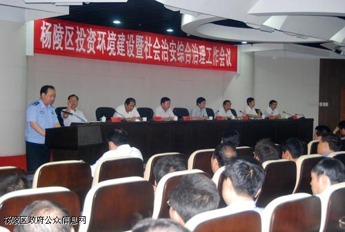 我区召开投资环境暨社会治安综合治理工作会议