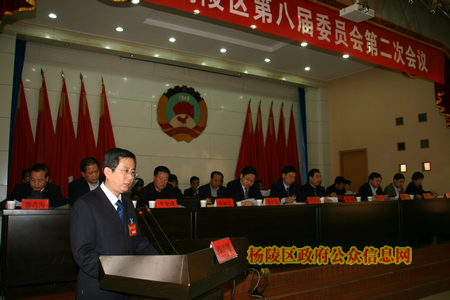 政协杨陵区第八届委员会第二次会议开幕