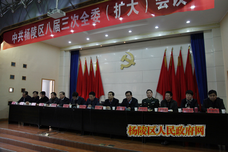 中共杨陵区八届三次全委（扩大）会议胜利闭幕