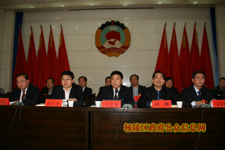 政协杨陵区第八届委员会第二次会议闭幕