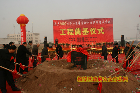 年产6000吨新型多功能橡塑助剂项目开工奠基