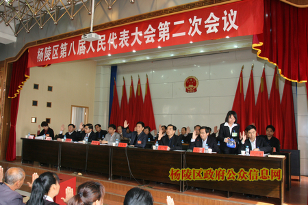 杨陵区第八届人民代表大会第二次会议胜利闭幕