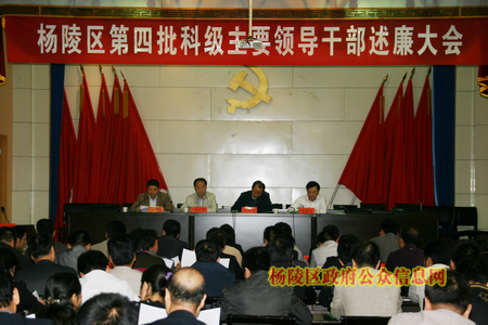 我区召开第四批科级主要领导述廉大会