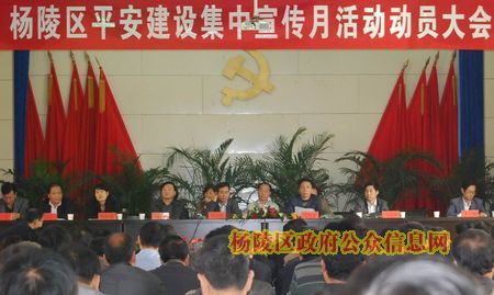 我区安排部署平安杨陵建设集中宣传月活动
