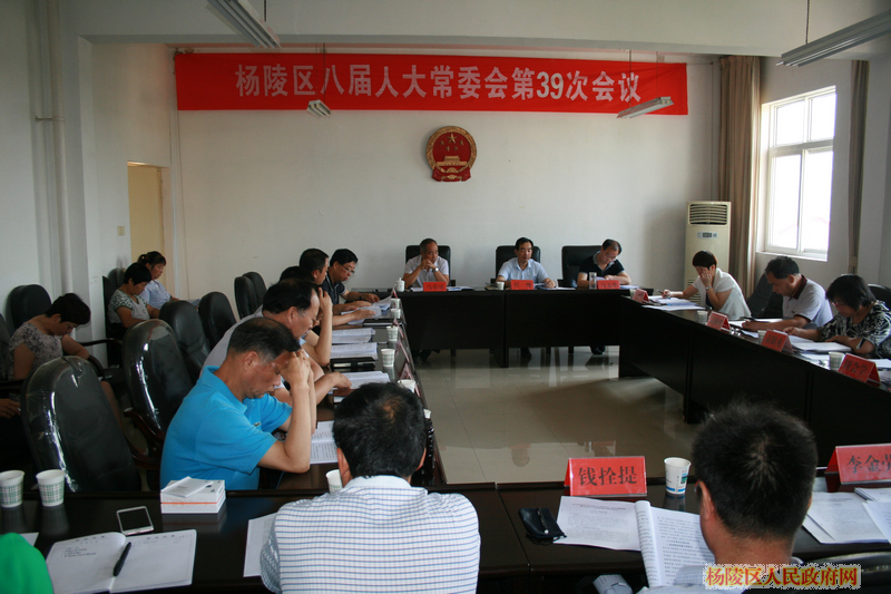 区八届人大常委会第三十九次会议顺利召开