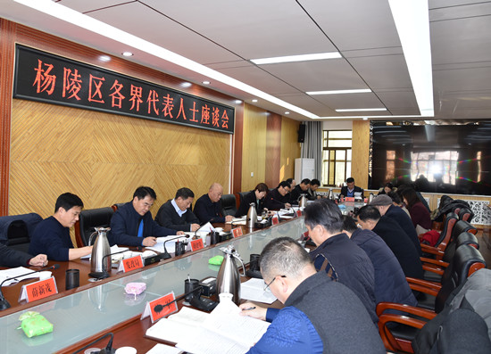 杨陵区召开各界代表人士座谈会