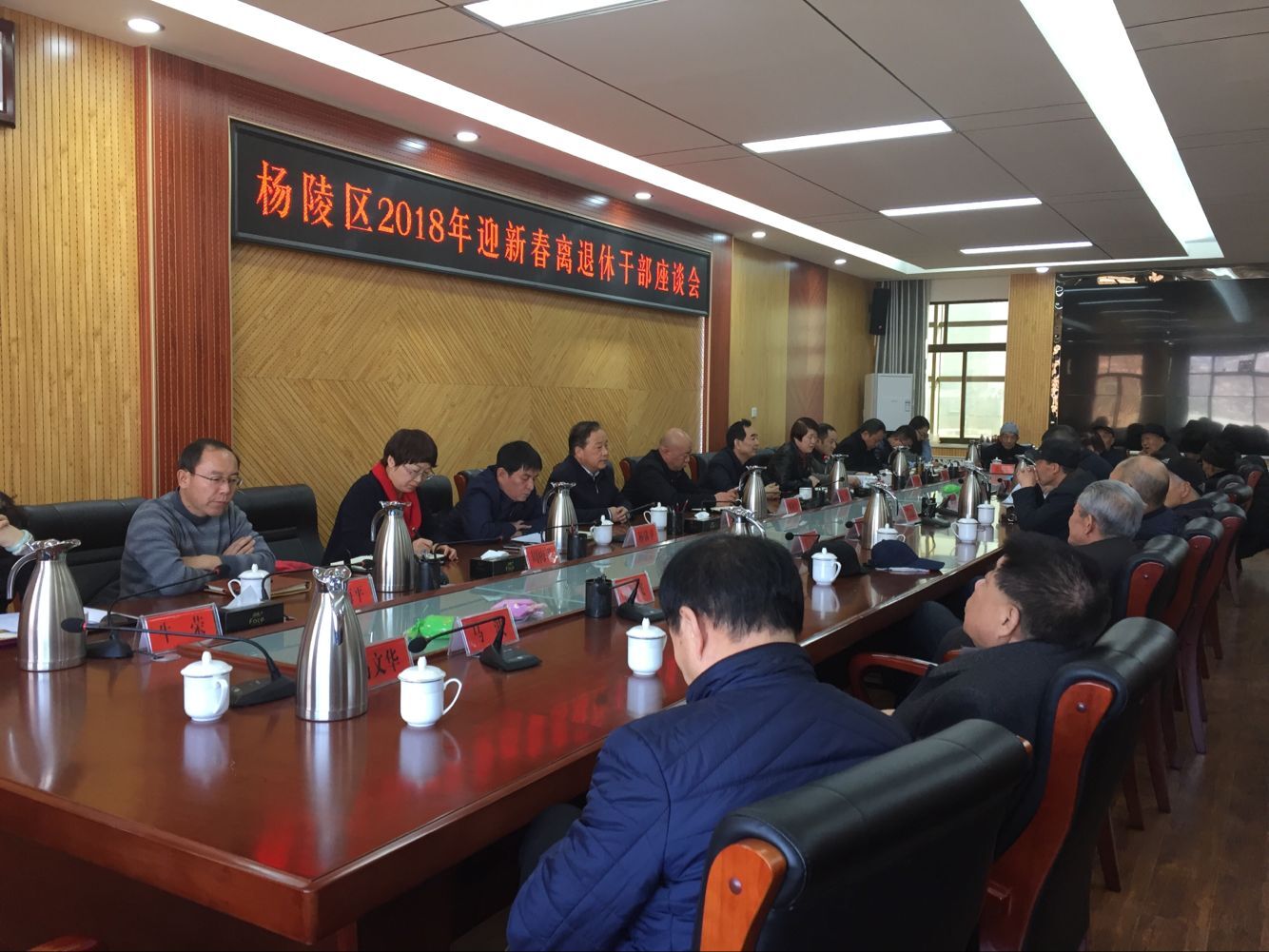 杨陵区召开2018年迎新春离退休干部座谈会
