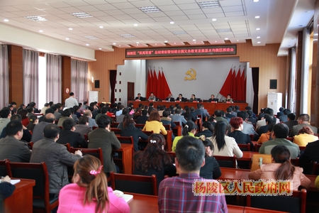 杨陵区召开全国义务教育发展基本均衡区创建工作动员会