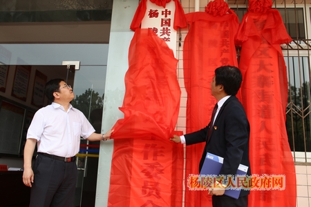杨陵区举行大寨街道办事处揭牌仪式