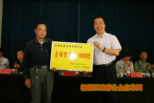 贺明将军向杨陵教育事业捐助100万元
