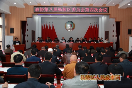 政协第八届杨陵区委员会第四次会议隆重召开