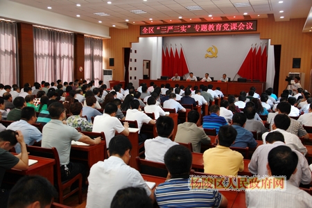 杨陵区召开“三严三实”专题教育党课会议