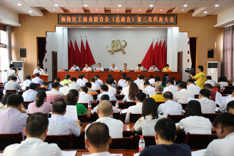 杨陵区召开工商业联合会（总商会）第三次代表大会