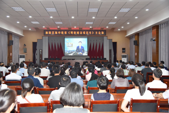 杨陵区认真组织干部职工收看全媒体舆论监督节目《明察暗访看民生》
