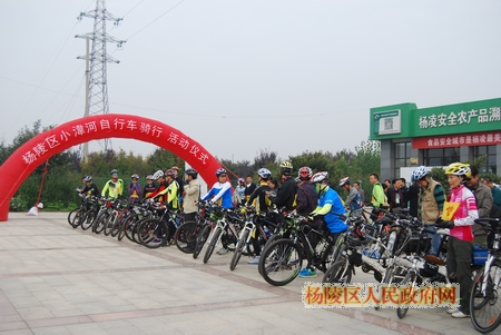 杨陵区举行小湋河自行车骑行活动