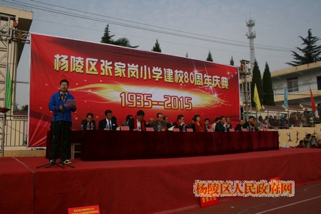 杨陵区张家岗小学庆祝建校80周年