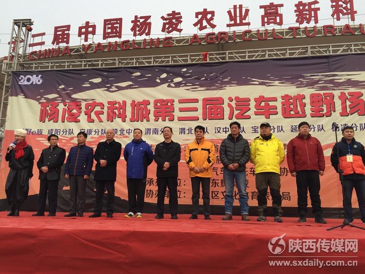 第三届杨凌农科城汽车越野场地赛暨越野e族陕西大队年会举行