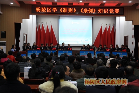 杨陵区以赛促学开展《准则》《条例》知识竞赛