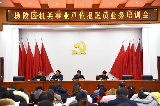 杨陵区举办机关事业单位报账员业务培训会