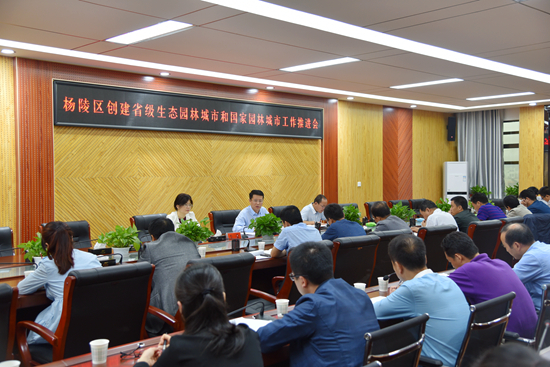 杨陵区召开创建省级生态园林城市和国家园林城市工作推进会