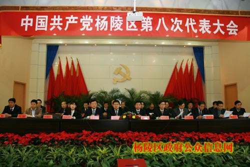 中国共产党杨陵区第八次代表大会召开第二次大会