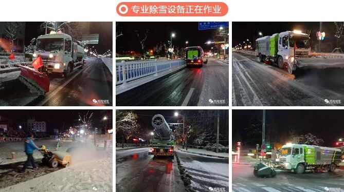杨陵区城管分局连夜奋战 清雪除冰保畅通