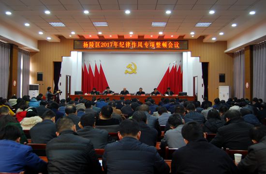 新年伊始 杨陵区以纪律作风整顿开局起步
