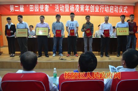 第二届“田园使者”活动暨青年创业行动正式启动