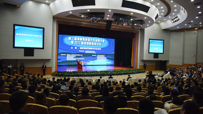 第三届海峡两岸现代农业研讨会暨2017杨凌创新创业论坛在杨凌举行（图）