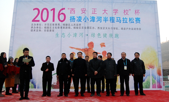 2016“西安正大学校”杯杨凌小湋河半程马拉松赛成功举行（图）