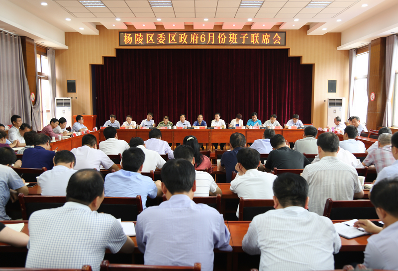 杨陵区召开6月份党政班子联席会议暨精准扶贫工作推进会