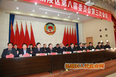政协杨陵区第八届委员会第三次会议开幕