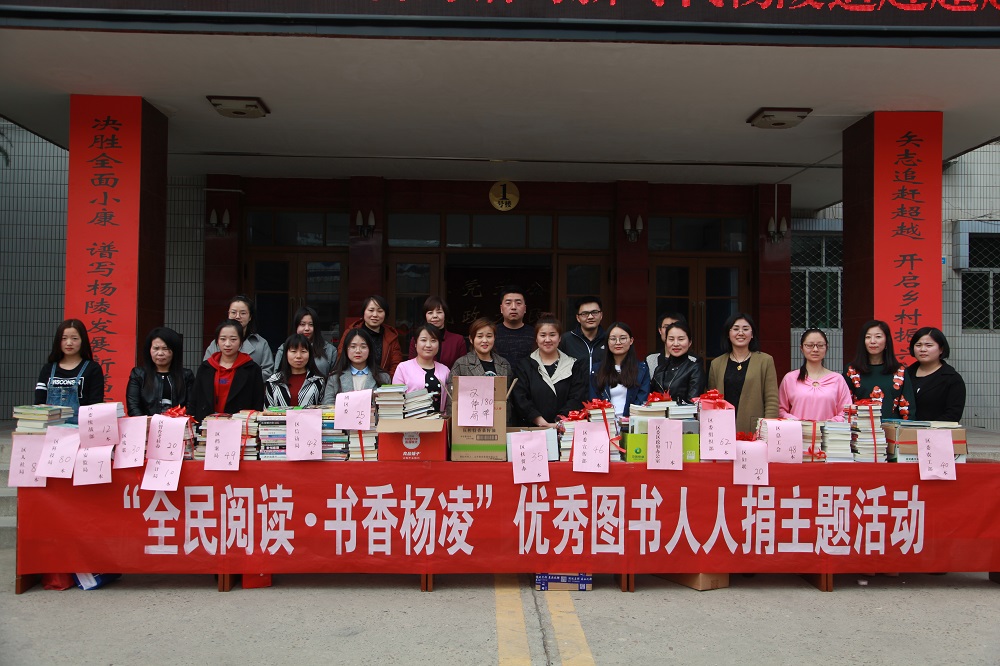 杨陵区开展“全民阅读·书香杨凌”图书捐赠活动