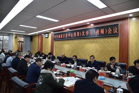 中共杨陵区委中心组召开2018年度第一次学习（视频）会议