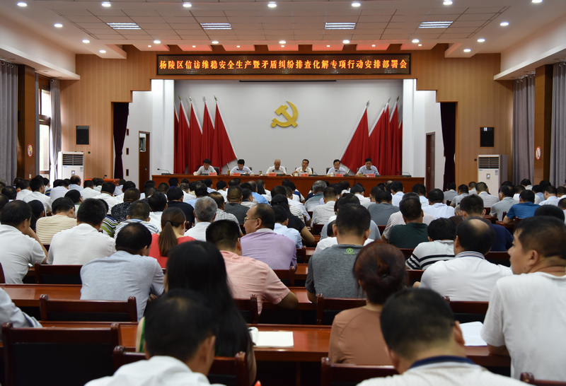 杨陵区召开信访维稳安全生产暨矛盾纠纷排查化解专项行动安排部署会